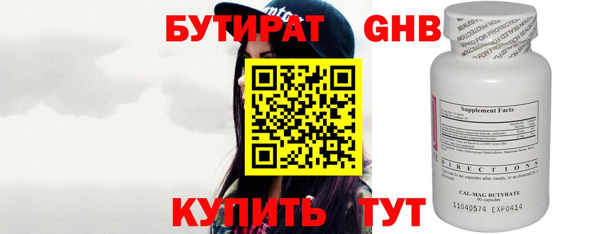 Бутират BDO  БУТИРАТ  Лянтор  Вход с VPN 