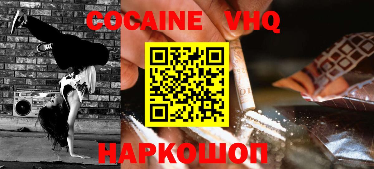 Cocaine VHQ Лянтор