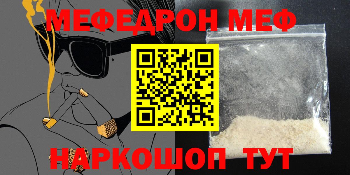 Меф мяу мяу мука Лянтор